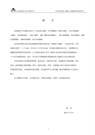 03A高频实验指导书