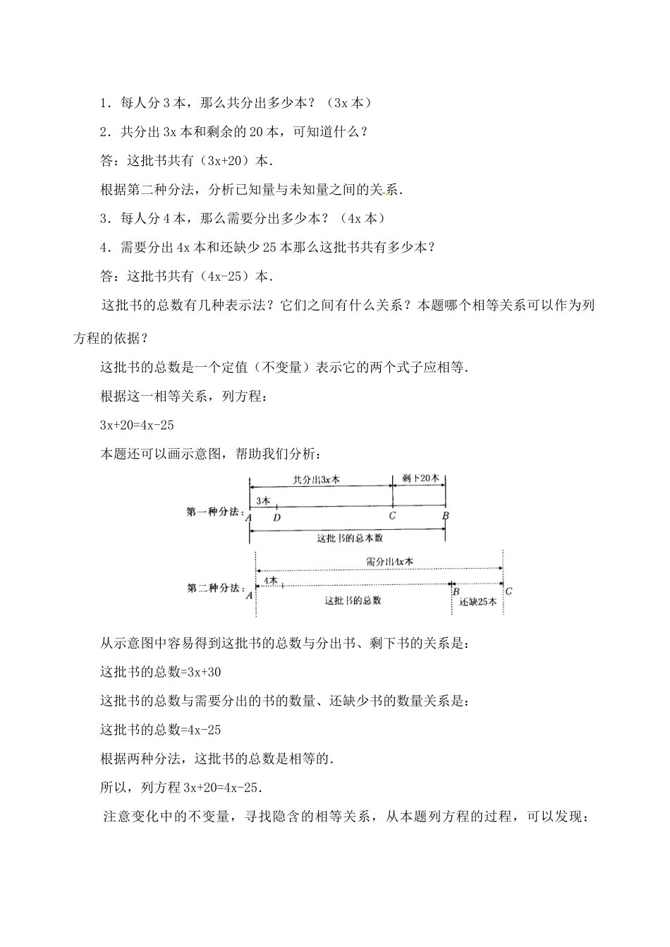 湖北省武汉市为明实验学校七年级数学 3.2解一元一次方程（2）移项教案 人教新课标版_第2页