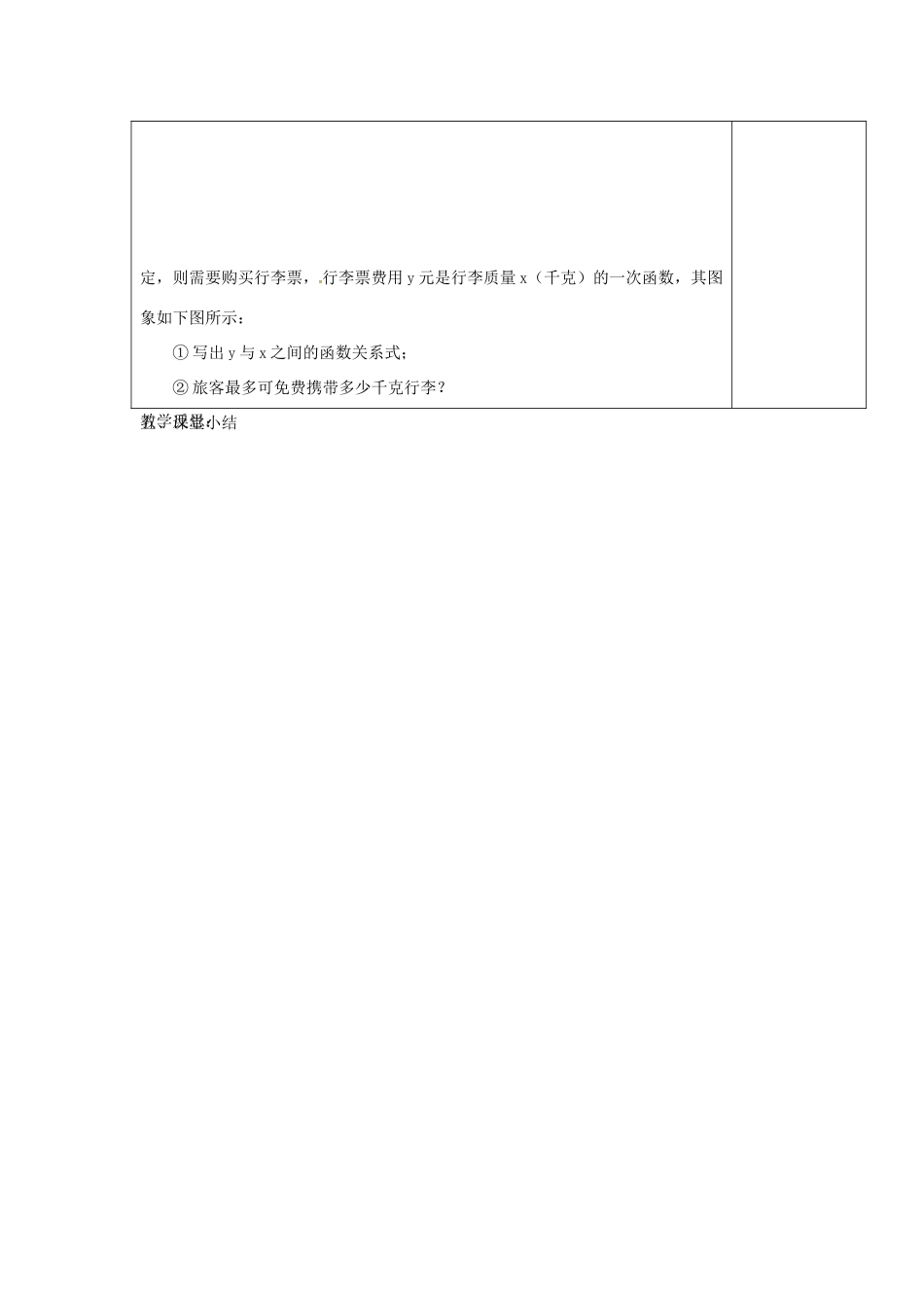 江苏省涟水县徐集中学八年级数学上册 第五章 一次函数 5.2 一次函数教案2 苏科版_第3页