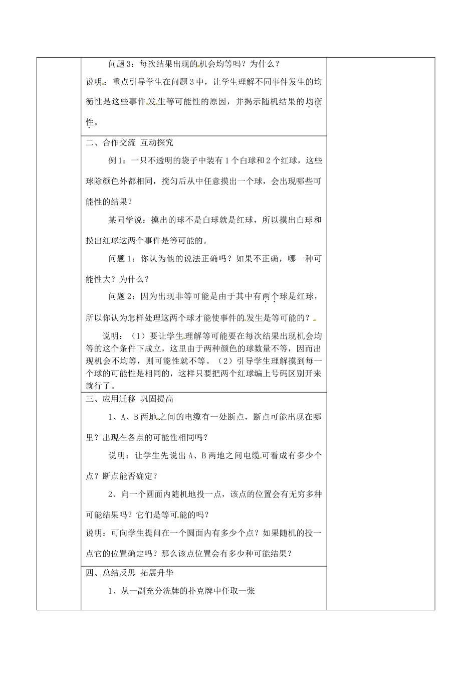 江苏省连云港市岗埠中学八年级数学下册 12.1 等可能性教案 苏科版_第2页