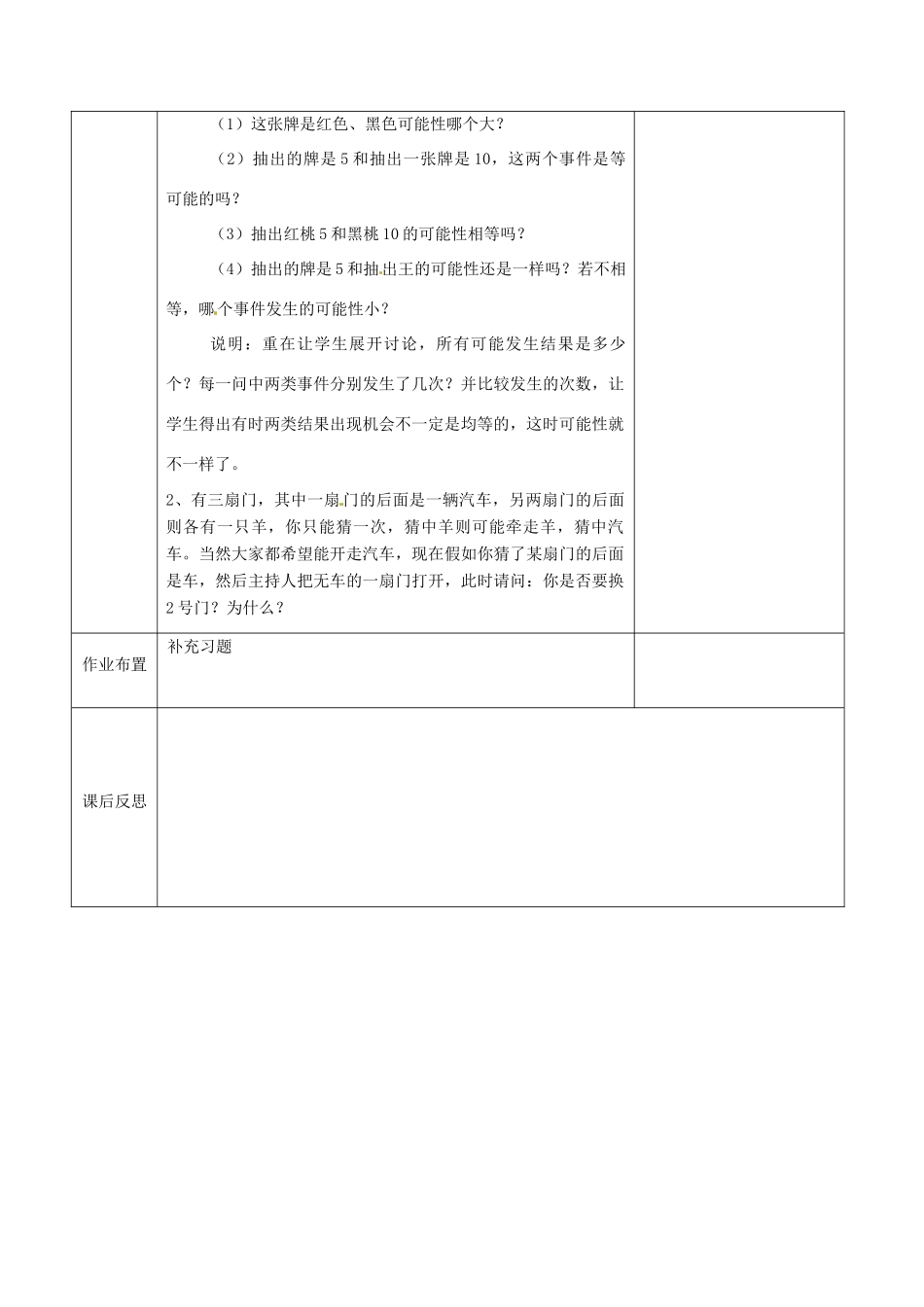 江苏省连云港市岗埠中学八年级数学下册 12.1 等可能性教案 苏科版_第3页