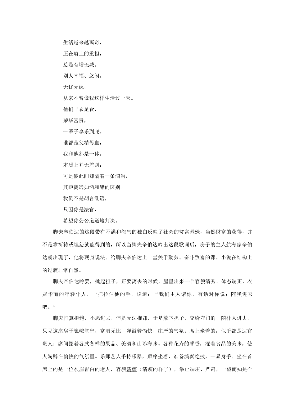 高中语文 11.《辛伯达航海旅行的故事》（节选）天方有夜谭 课文剖析 粤教版选修短篇小说欣赏_第2页