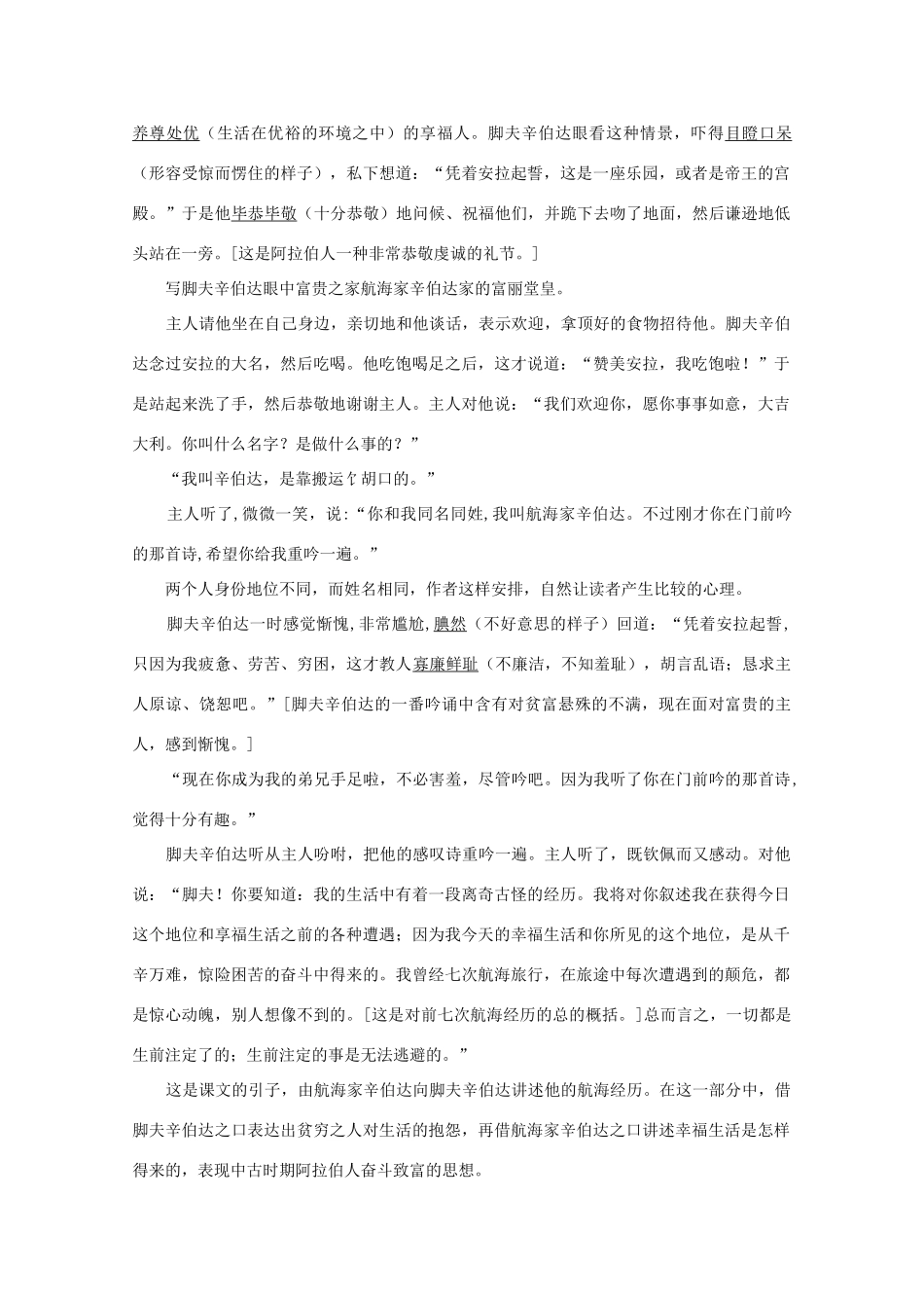 高中语文 11.《辛伯达航海旅行的故事》（节选）天方有夜谭 课文剖析 粤教版选修短篇小说欣赏_第3页