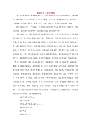 高中语文 11.《辛伯达航海旅行的故事》（节选）天方有夜谭 课文剖析 粤教版选修短篇小说欣赏