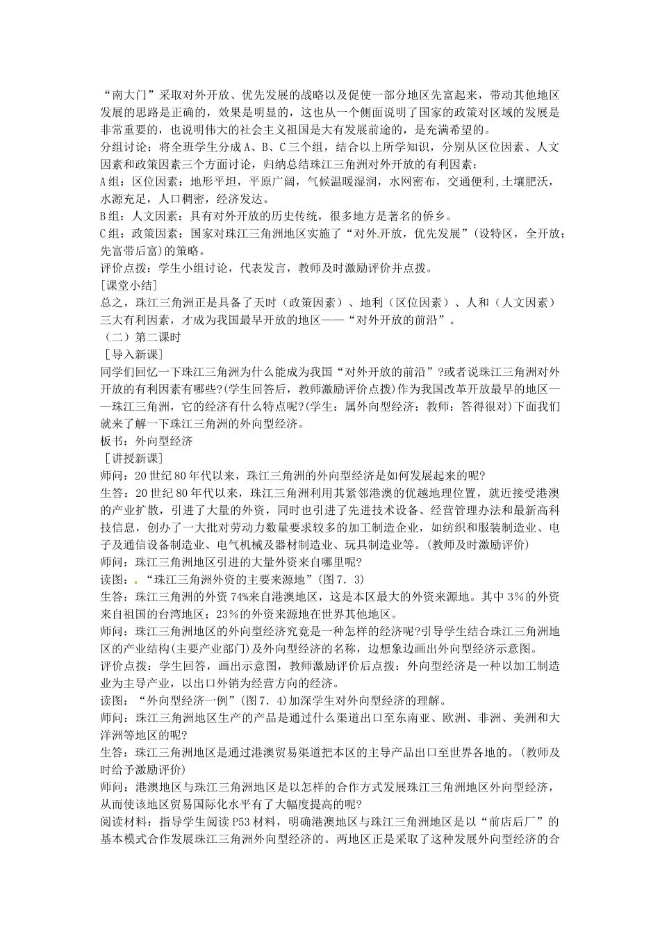 江苏省涟水县第四中学八年级地理下册《7.1 珠江三角洲》教案 新人教版_第3页