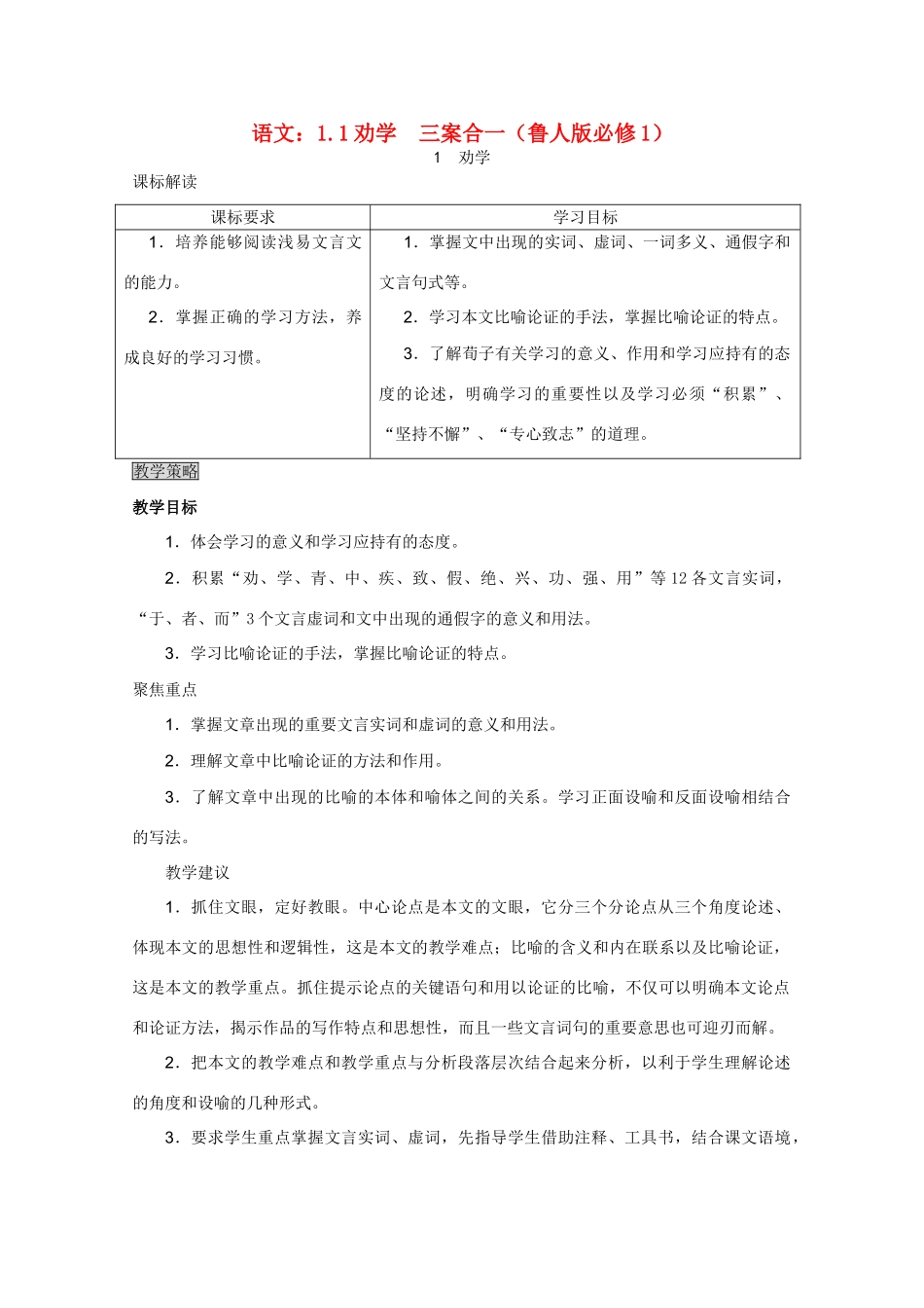 高中语文 劝学三案合一 鲁人版必修1_第1页