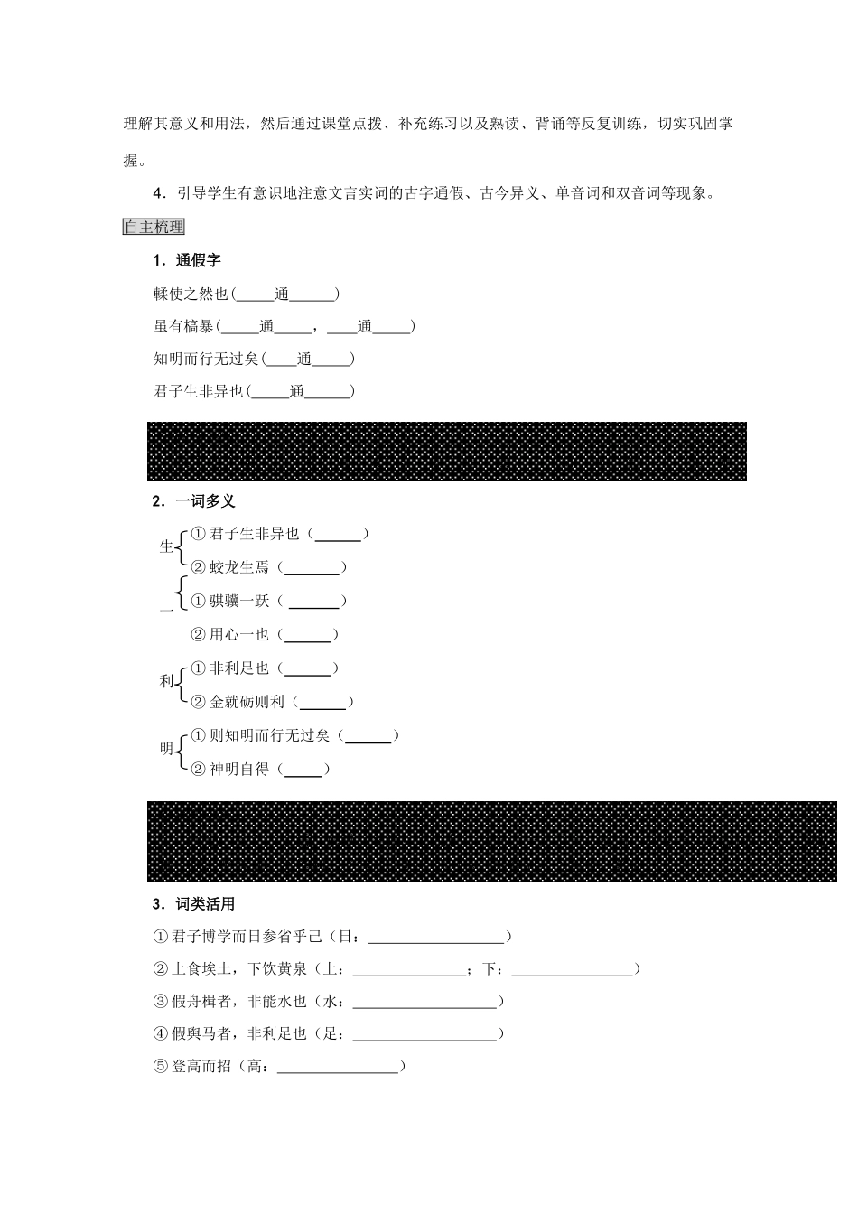 高中语文 劝学三案合一 鲁人版必修1_第2页