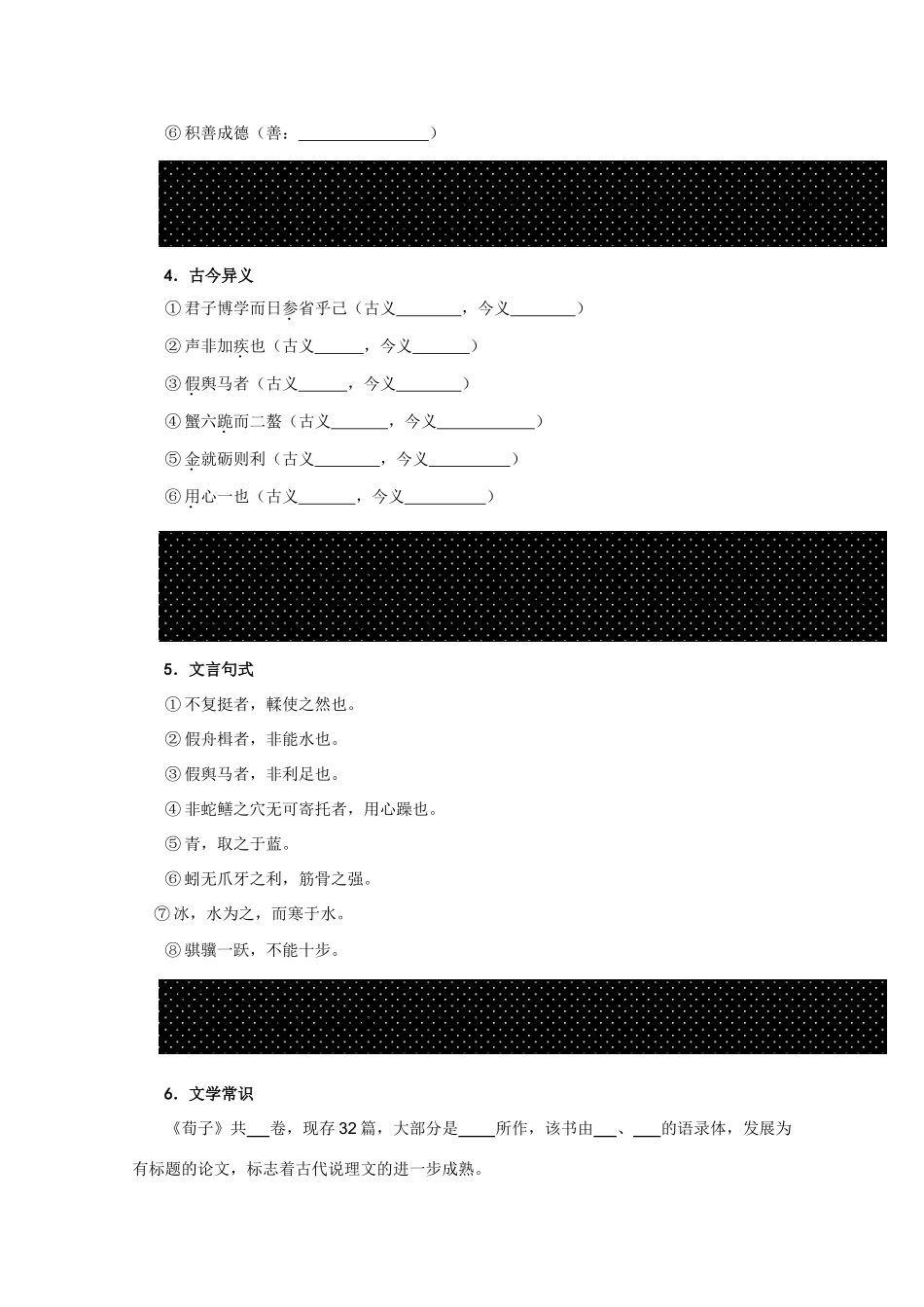 高中语文 劝学三案合一 鲁人版必修1_第3页