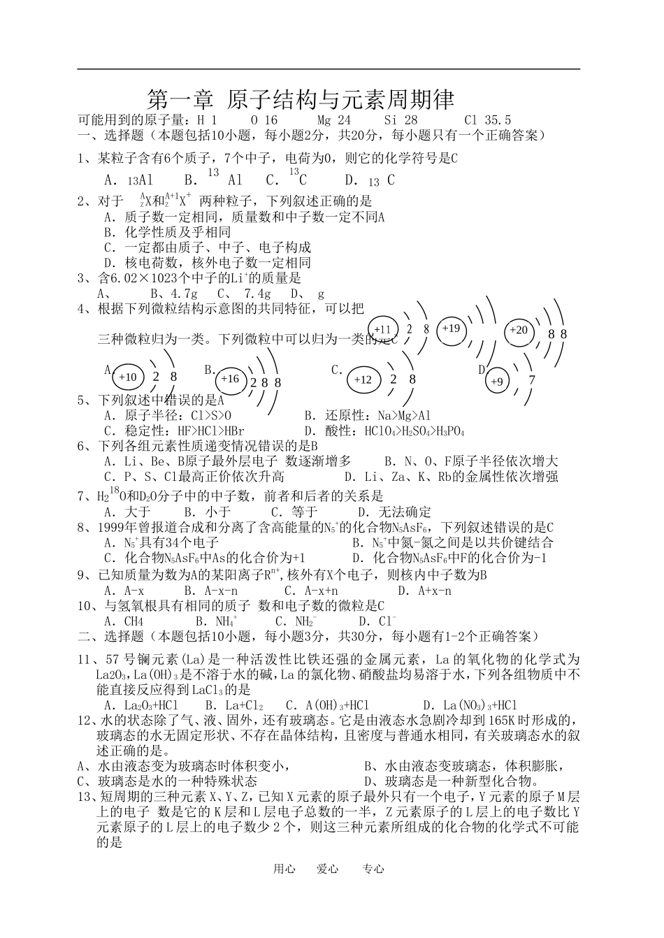 第一章 原子结构与元素周期律_第1页