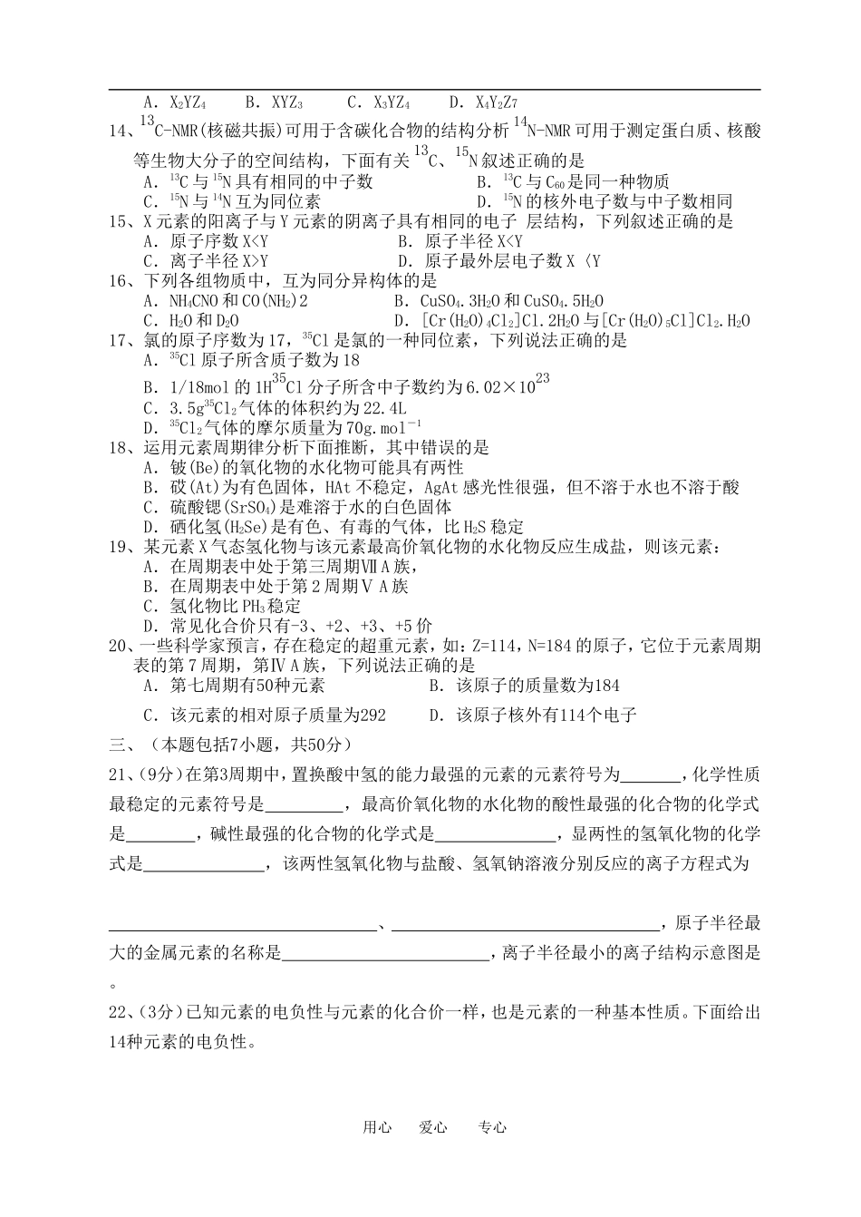 第一章 原子结构与元素周期律_第2页