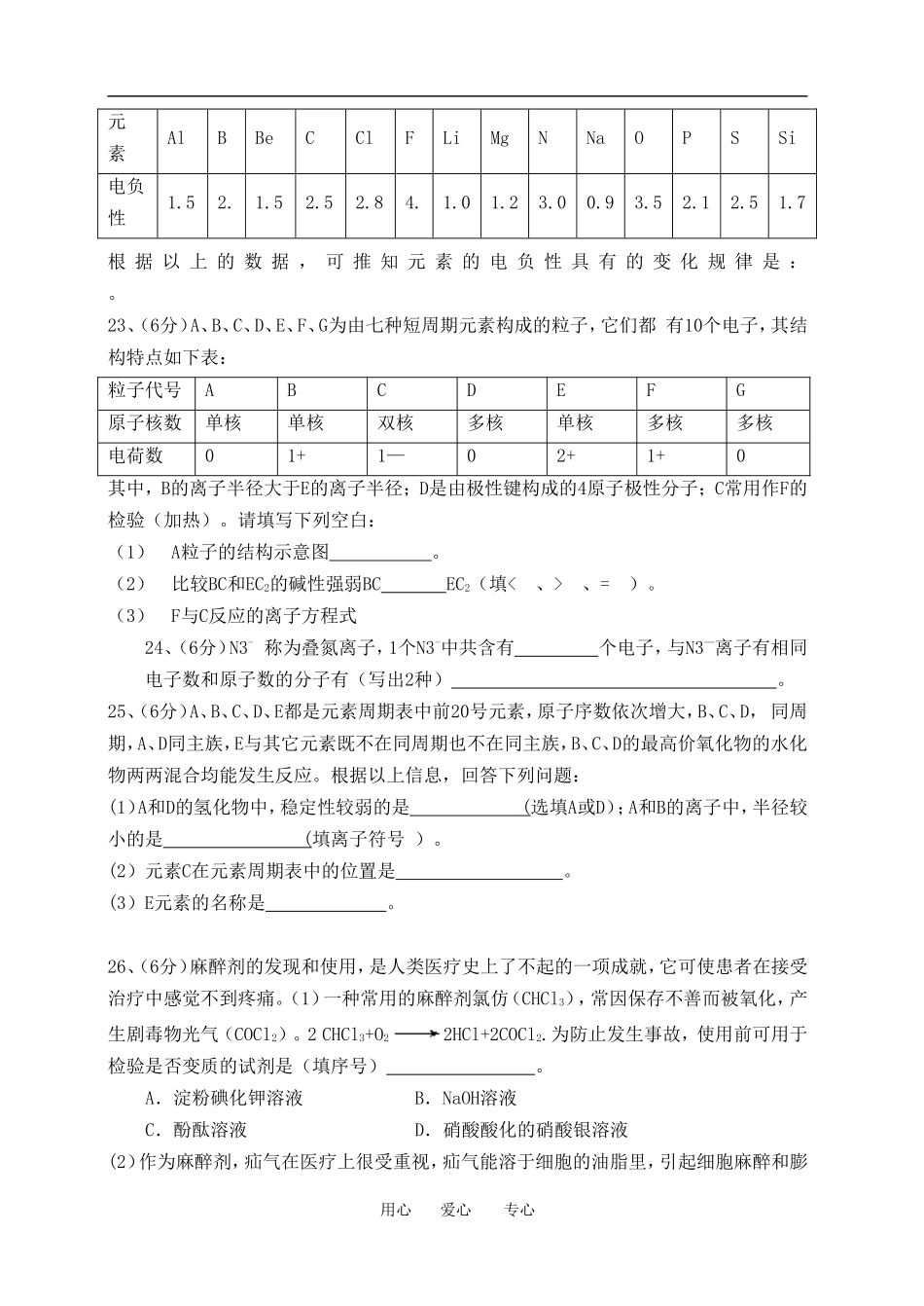 第一章 原子结构与元素周期律_第3页