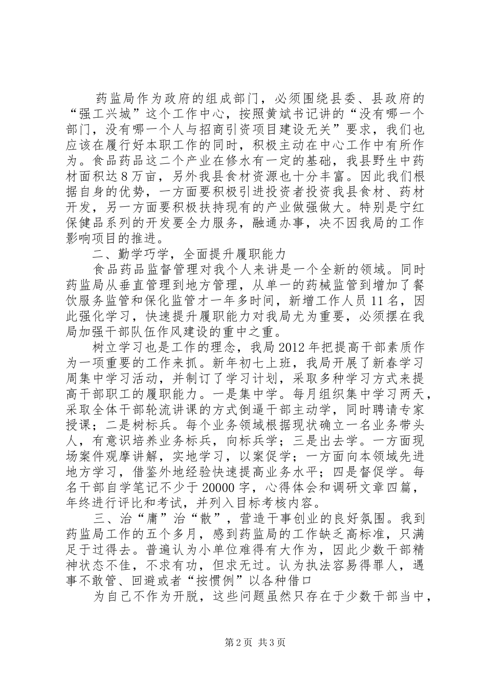 心得体会梁亦云_第2页