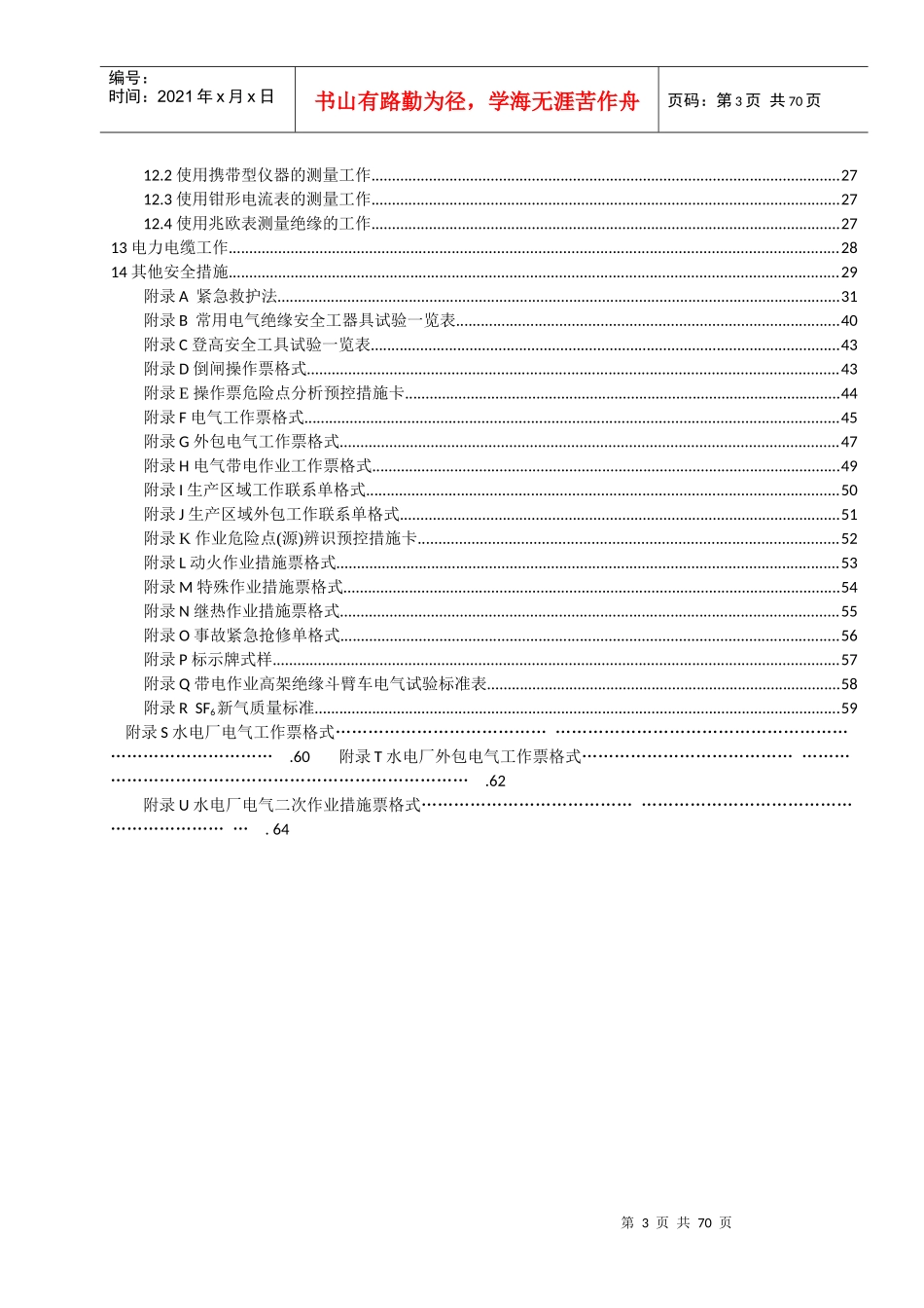 中国华能集团公司《电力安全工作规程》(电气部分)_第3页