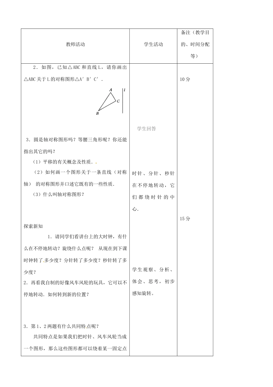 吉林省四平市第十七中学九年级数学上册《23.1 图形的旋转（一）》教学设计 新人教版_第2页