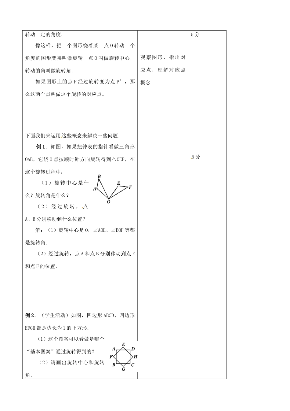 吉林省四平市第十七中学九年级数学上册《23.1 图形的旋转（一）》教学设计 新人教版_第3页