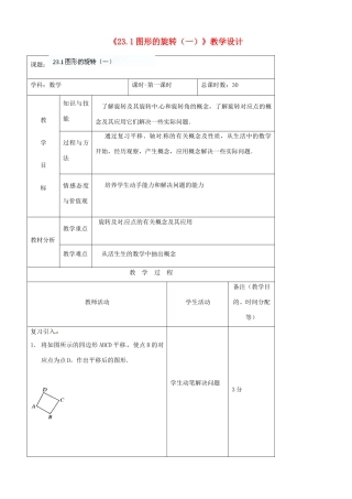 吉林省四平市第十七中学九年级数学上册《23.1 图形的旋转（一）》教学设计 新人教版