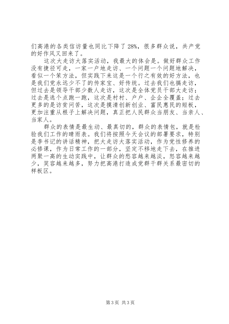 大走访大落实+脱贫摘帽心得体会_第3页