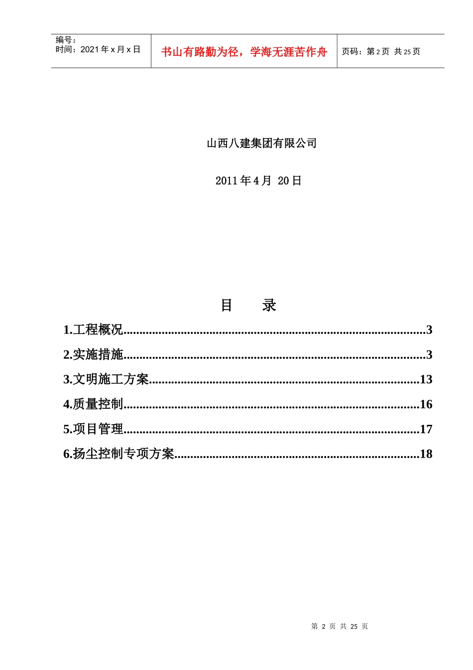 B9安全标准化工地实施方案_第2页