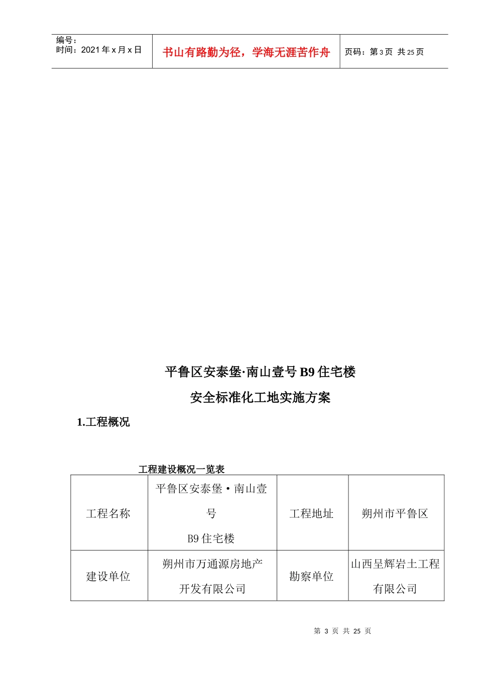 B9安全标准化工地实施方案_第3页