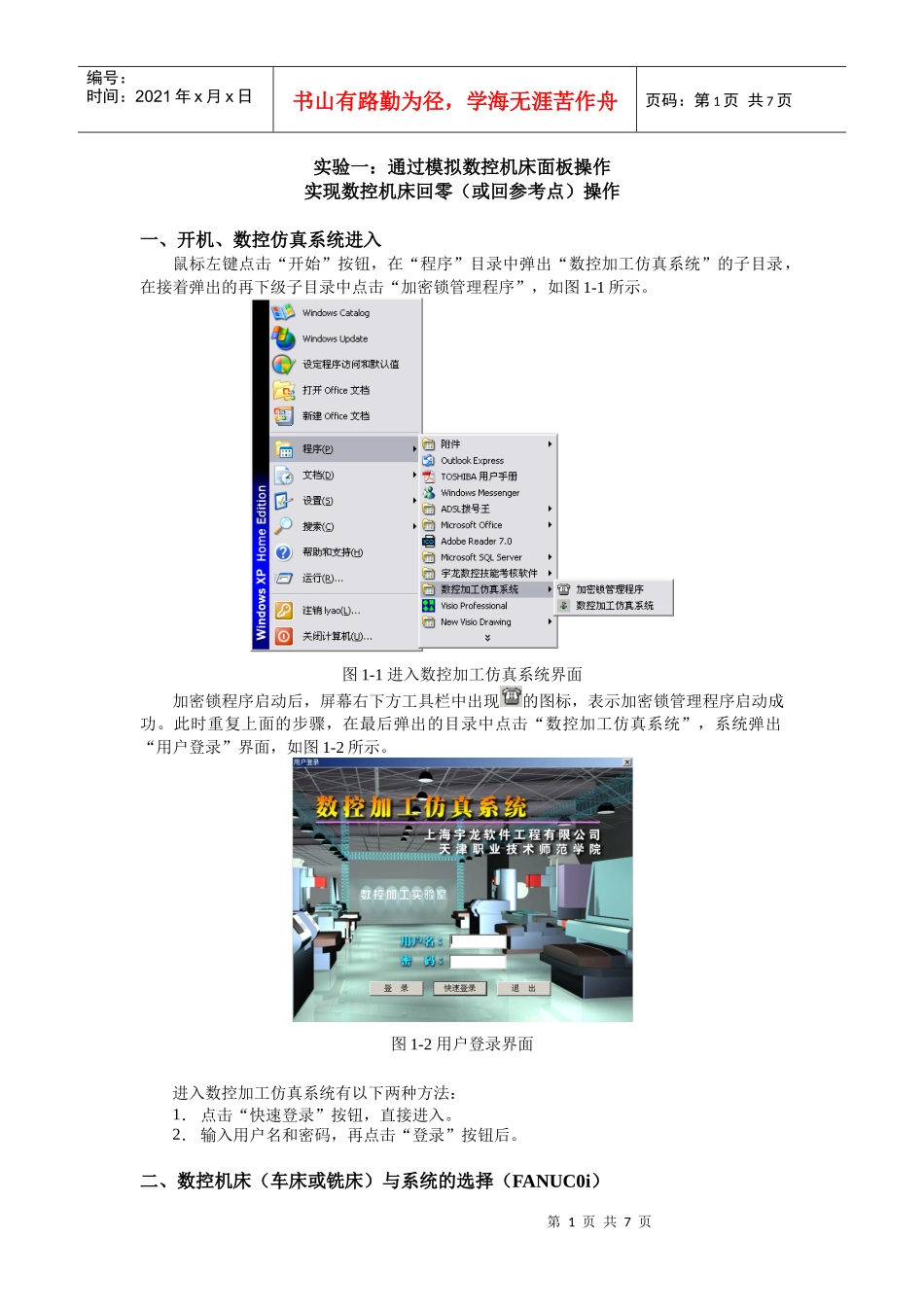 fanuc 0i数控车床操作面板_第1页