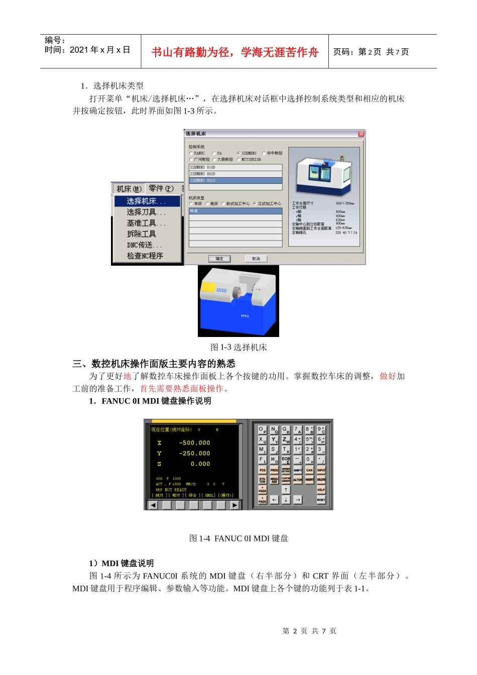 fanuc 0i数控车床操作面板_第2页