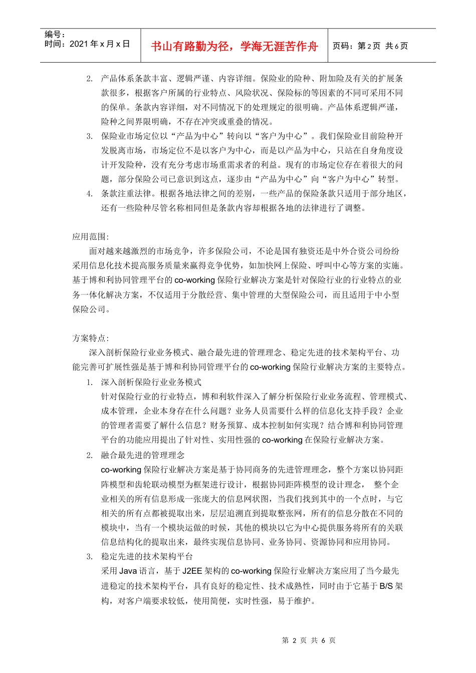 co-working保险行业解决方案_第2页