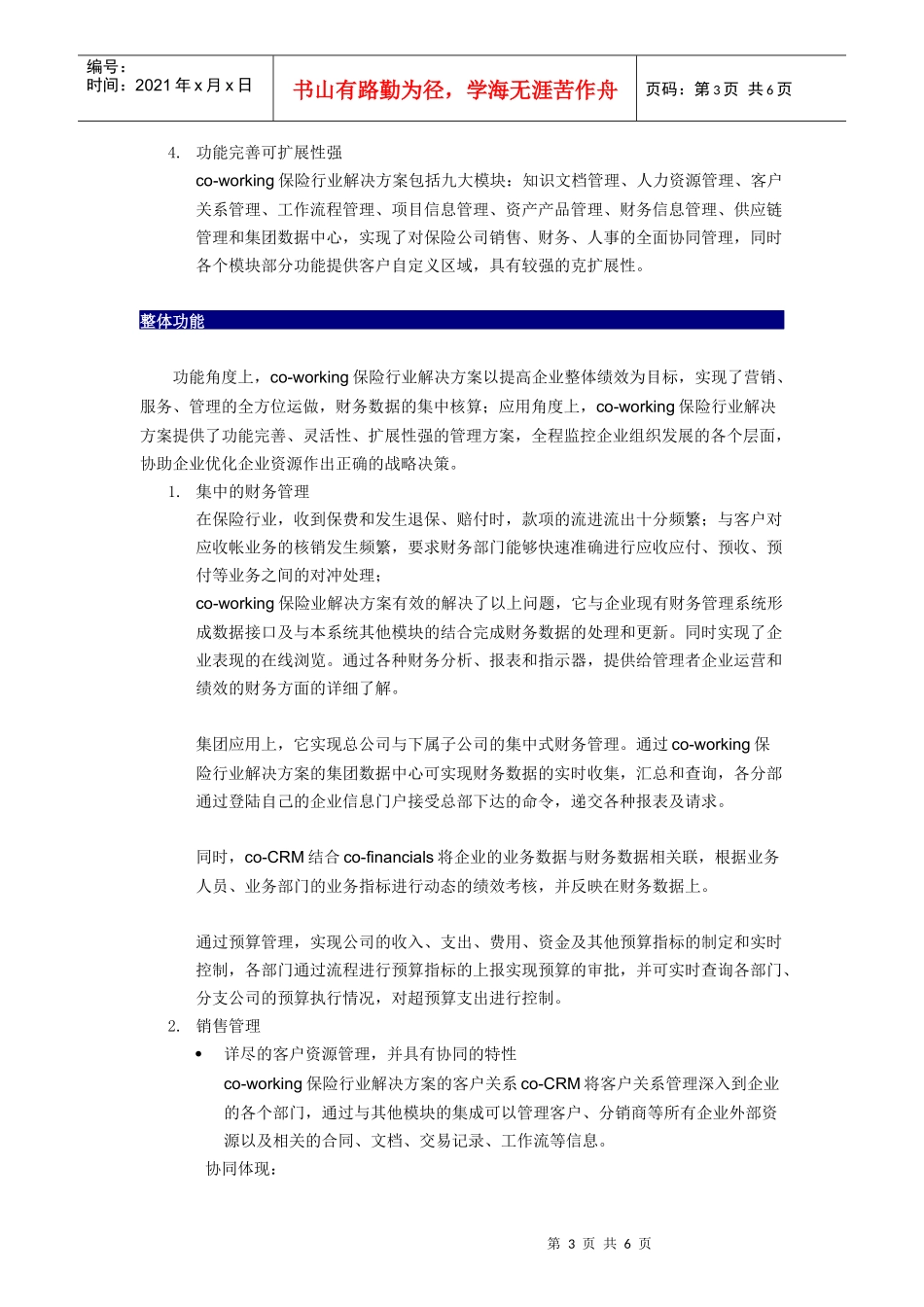 co-working保险行业解决方案_第3页