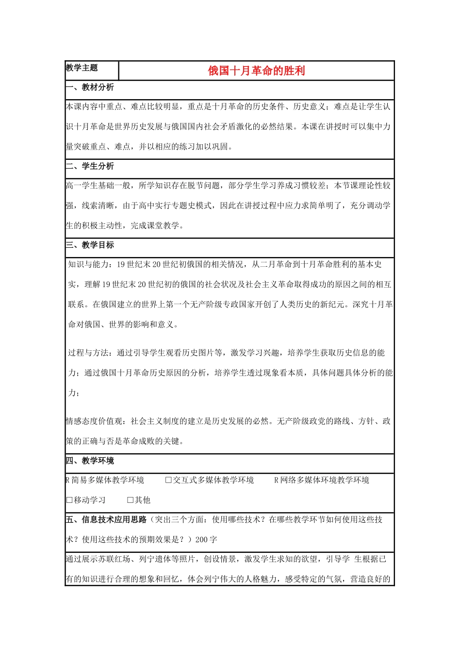 高中历史 第19课 俄国十月社会主义革命教案18 岳麓版必修1-岳麓版高一必修1历史教案_第1页