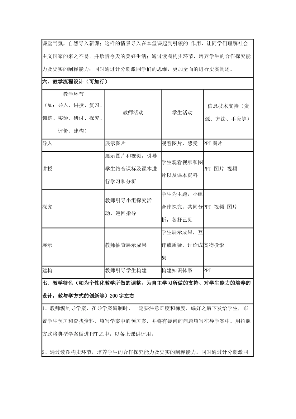 高中历史 第19课 俄国十月社会主义革命教案18 岳麓版必修1-岳麓版高一必修1历史教案_第2页