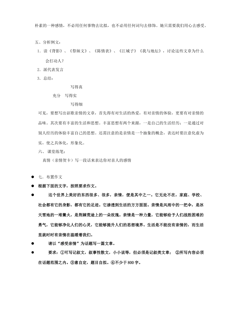 高中语文 讴歌亲情学习写得充实教案 新人教版必修5_第2页