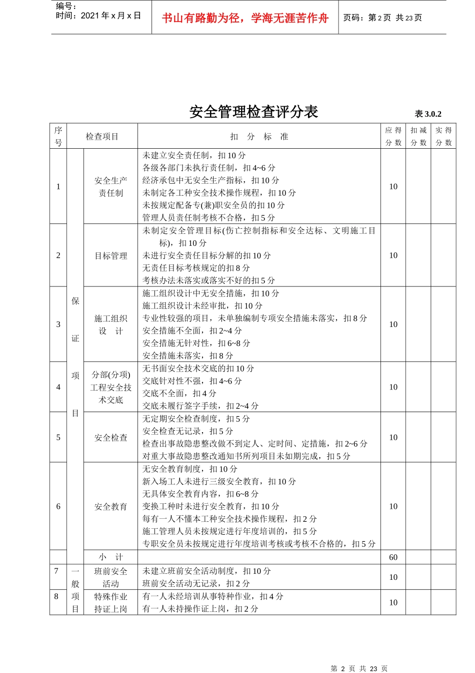 《建筑施工安全检查标准全套表格_第2页