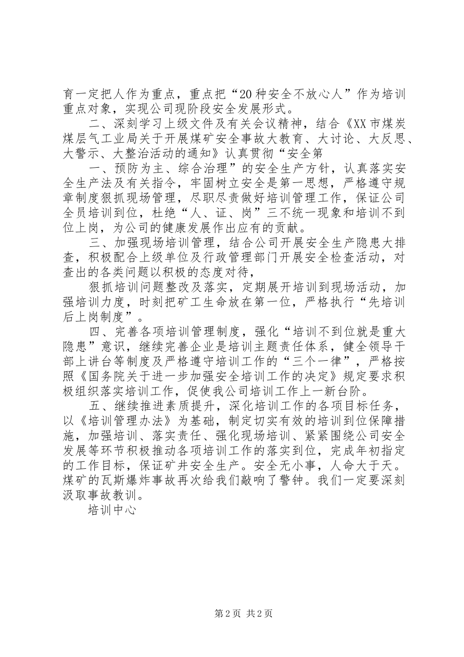 煤矿职工观看瓦斯爆炸事故警示教育片心得体会_第2页