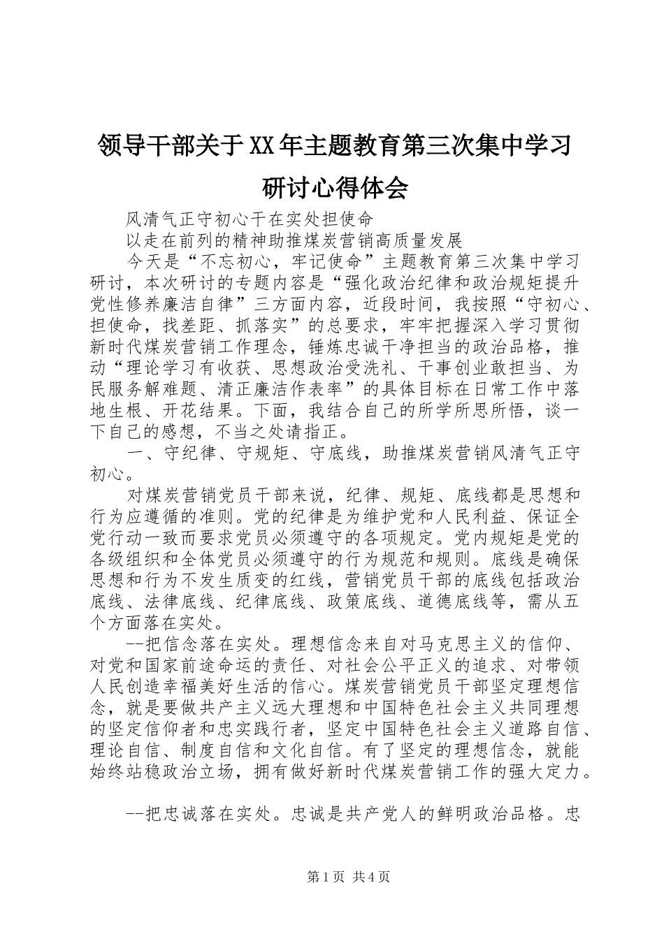 领导干部关于XX年主题教育第三次集中学习研讨心得体会_第1页