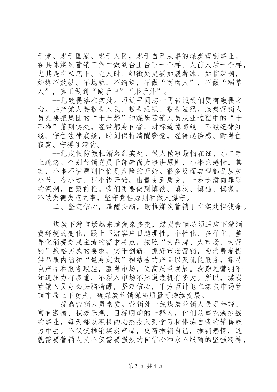 领导干部关于XX年主题教育第三次集中学习研讨心得体会_第2页