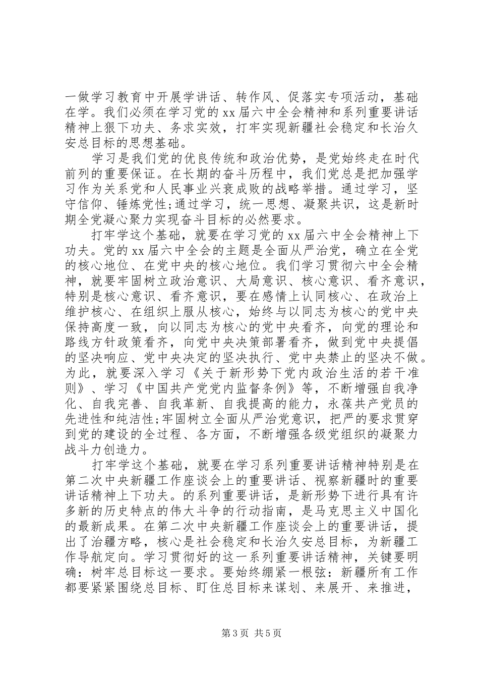 乡镇干部学转促活动学习心得体会_第3页