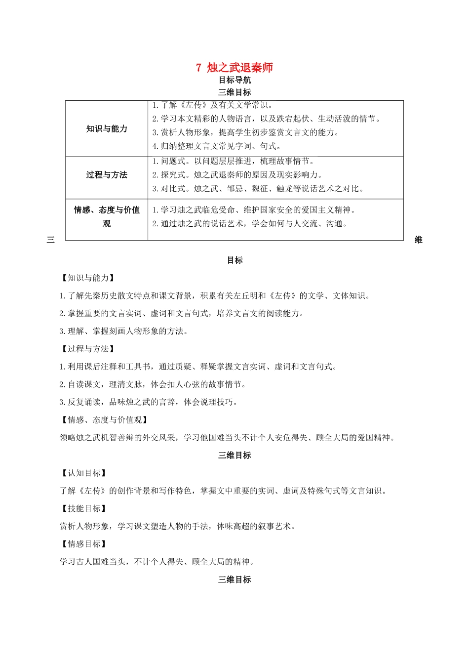 高中语文 7《烛之武退秦师》教案 鲁人版必修1-鲁人版高一必修1语文教案_第1页