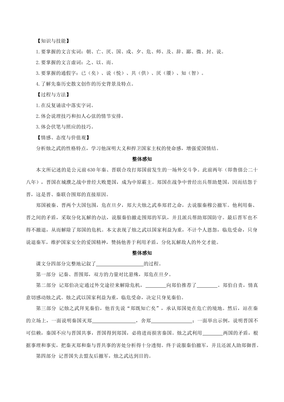 高中语文 7《烛之武退秦师》教案 鲁人版必修1-鲁人版高一必修1语文教案_第2页