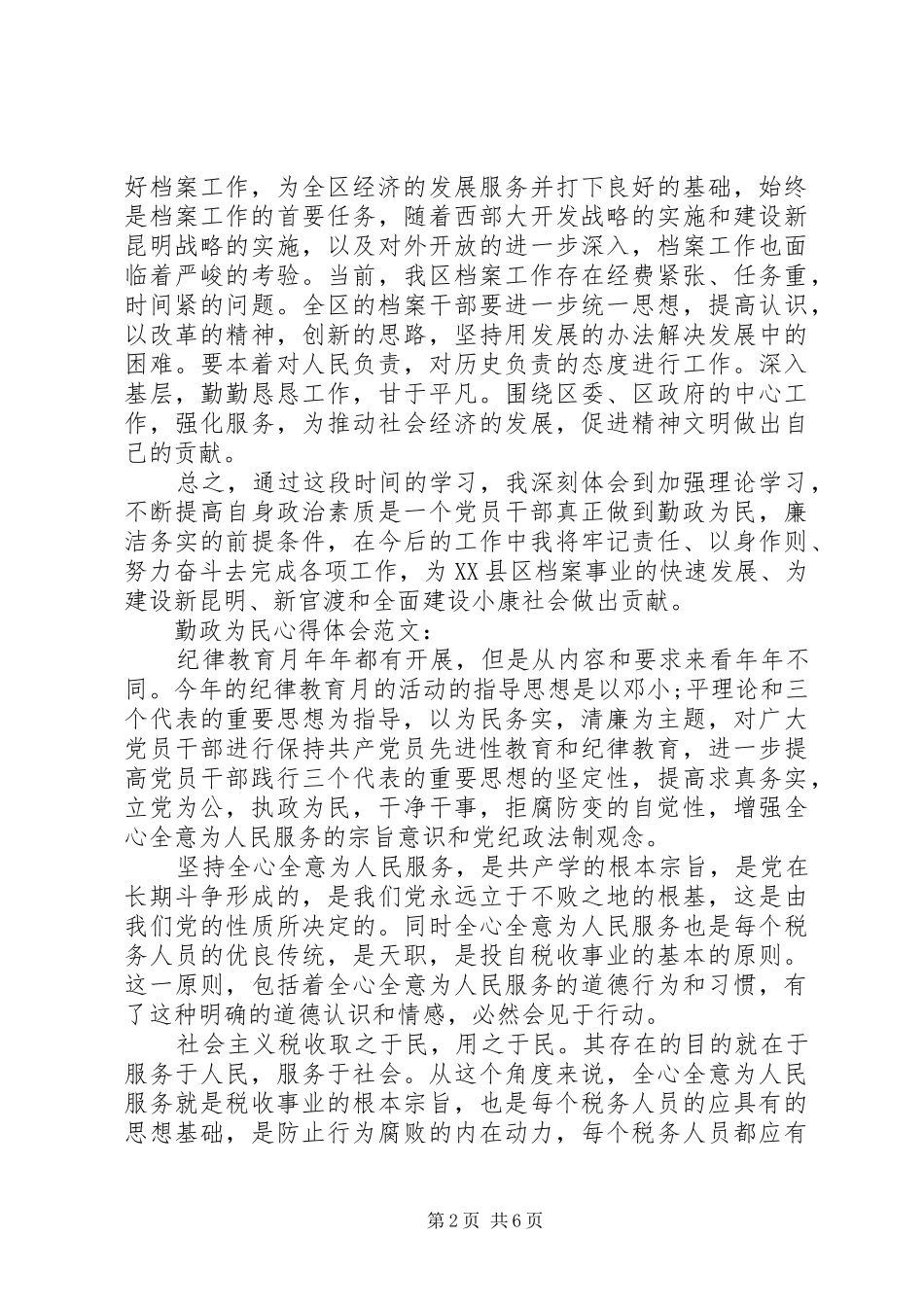 勤政为民心得体会优秀范文_第2页