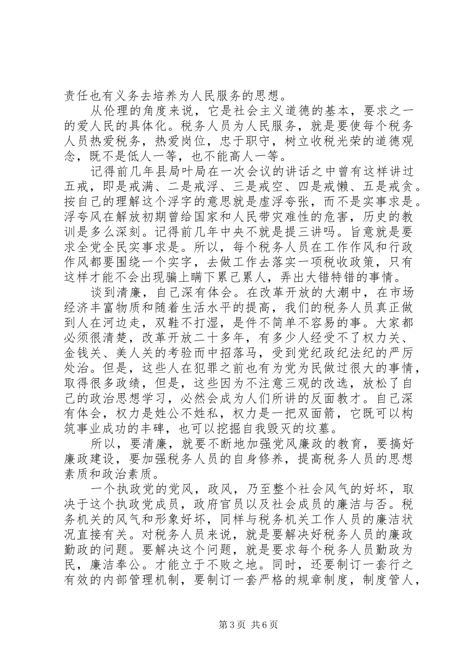 勤政为民心得体会优秀范文_第3页