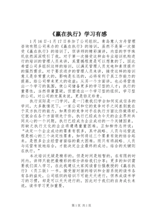 《赢在执行》学习有感
