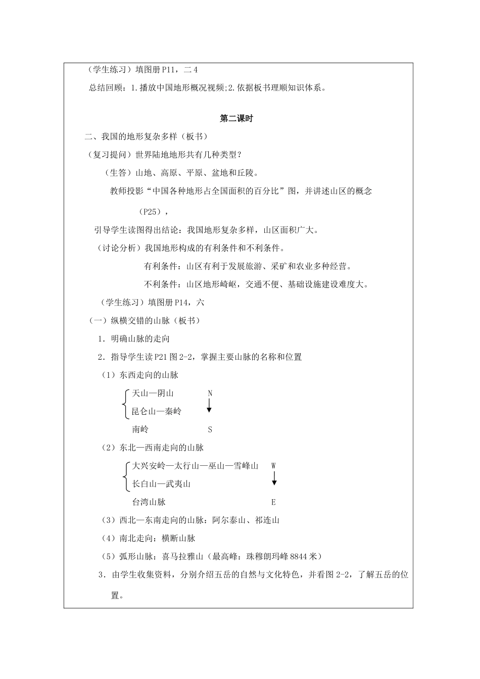 八年级地理上册 第二章 中国的自然环境 第一节 中国的地形名师教案4 湘教版_第3页