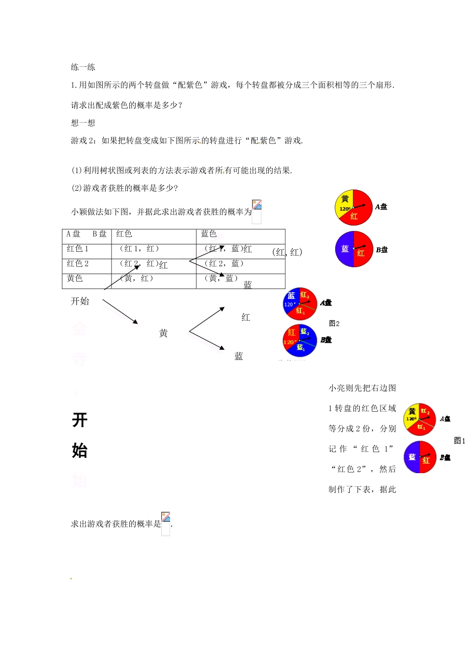 九年级数学上册 3.1 用树状图或表格求概率教案 北师大版-北师大版初中九年级上册数学教案_第2页