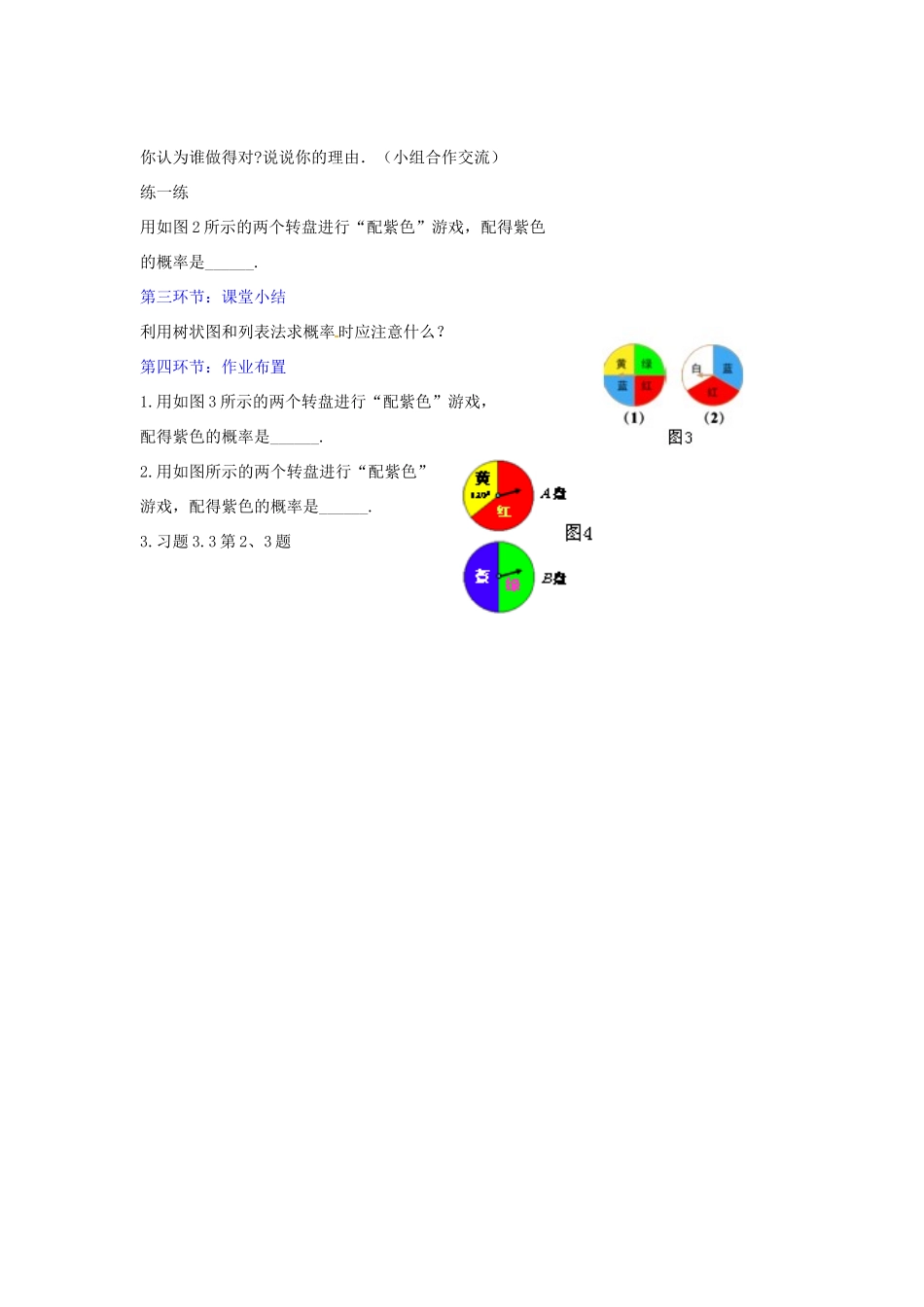 九年级数学上册 3.1 用树状图或表格求概率教案 北师大版-北师大版初中九年级上册数学教案_第3页