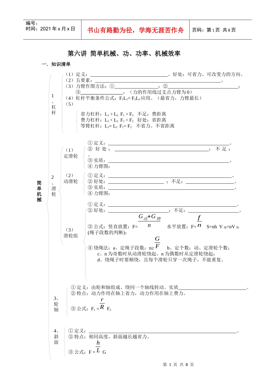 初三总复习 简单机械总复习_第1页
