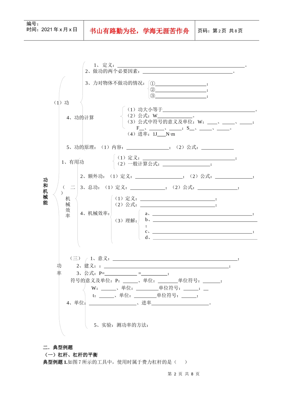 初三总复习 简单机械总复习_第2页