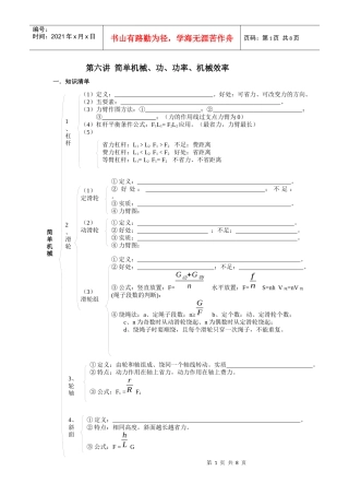 初三总复习 简单机械总复习