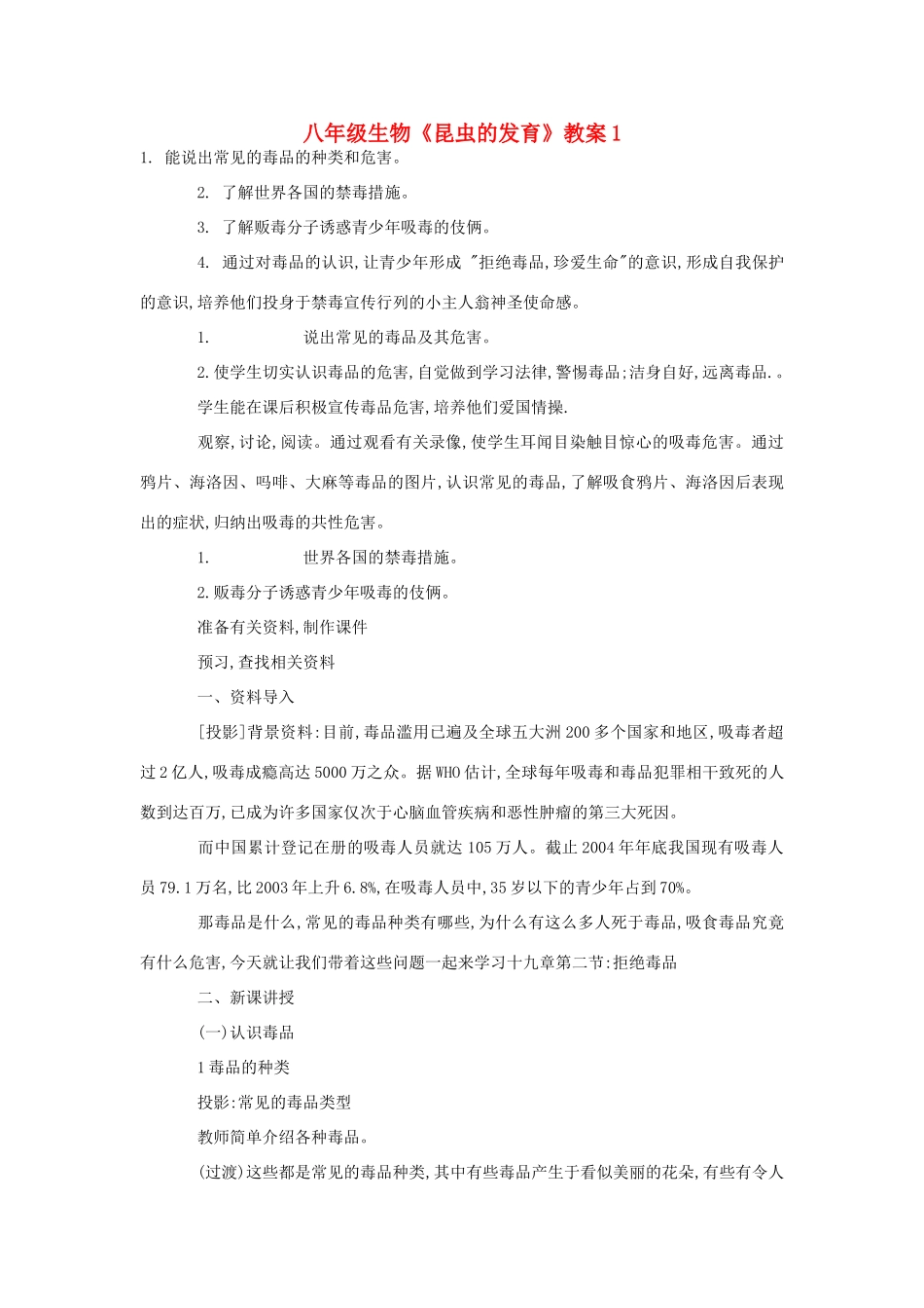 八年级生物《昆虫的发育》教案1_第1页