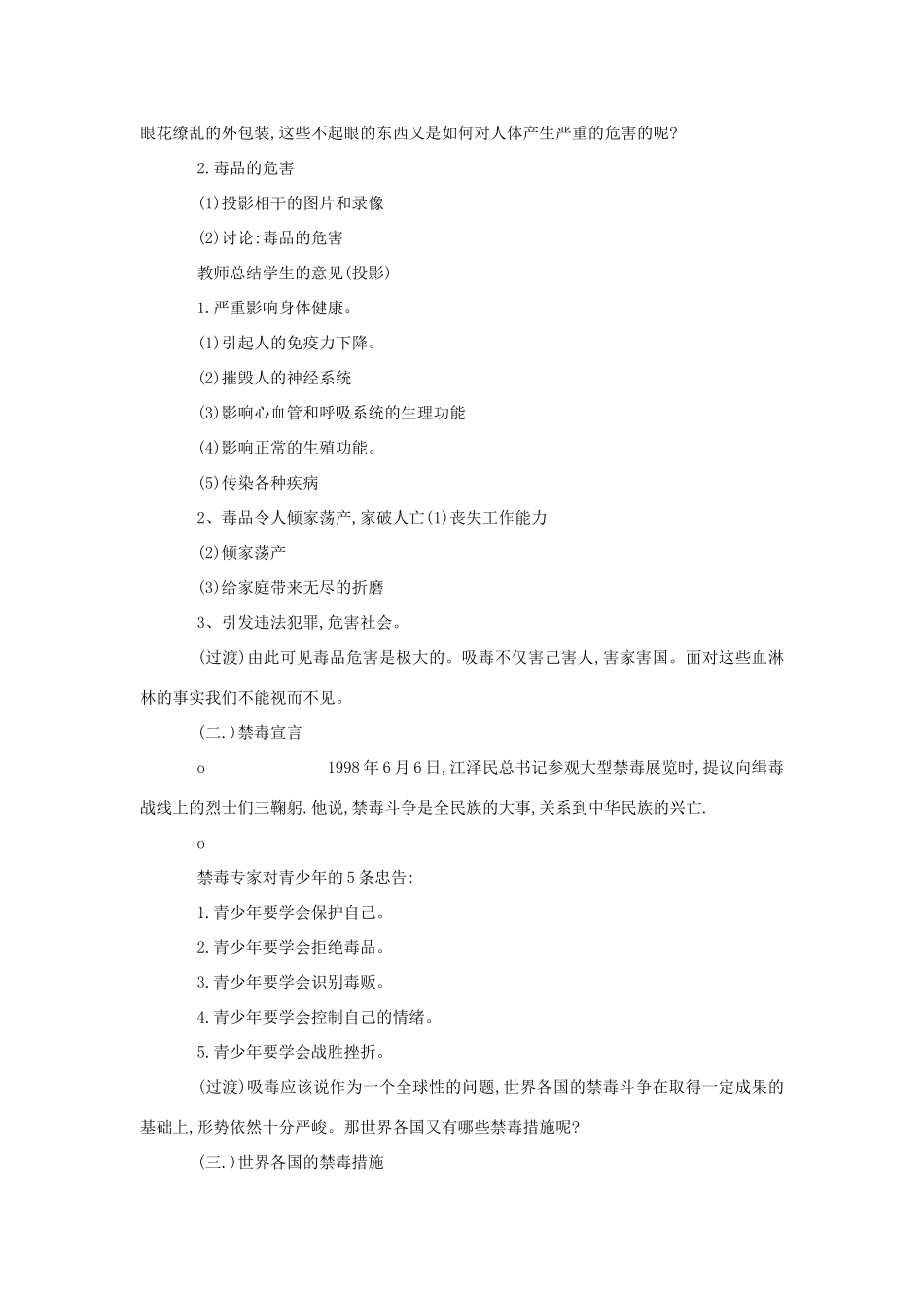 八年级生物《昆虫的发育》教案1_第2页
