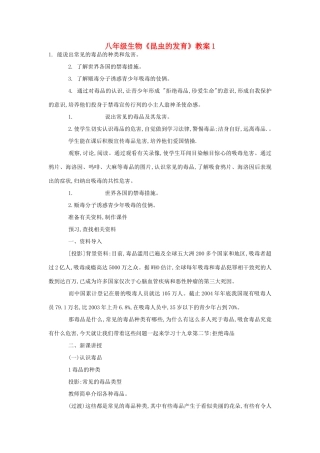 八年级生物《昆虫的发育》教案1