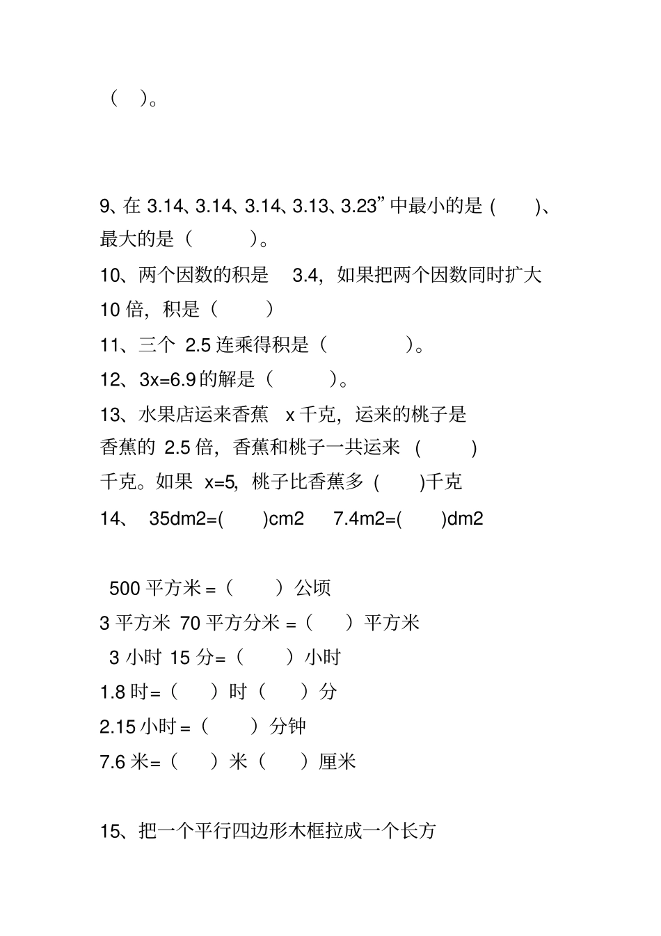 北师版五年级数学下册易错题综合训练_第2页